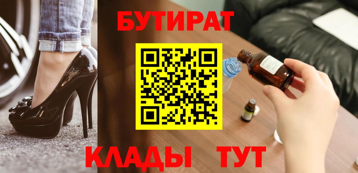 БУТИРАТ вода Сунжа