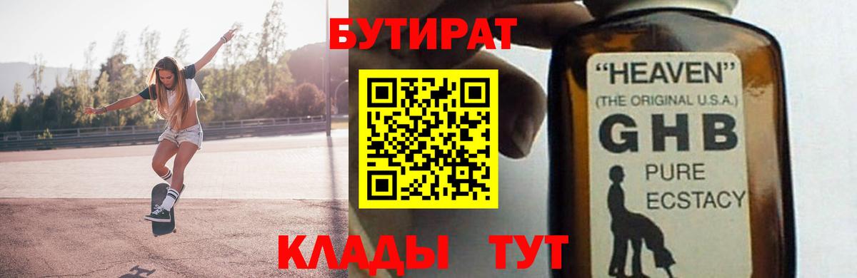 Сунжа  БУТИРАТ оксибутират  Вход с VPN 