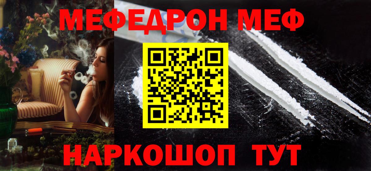 Меф мяу мяу мука Сунжа